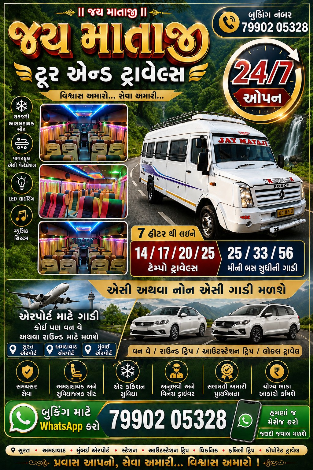 જય માતાજી